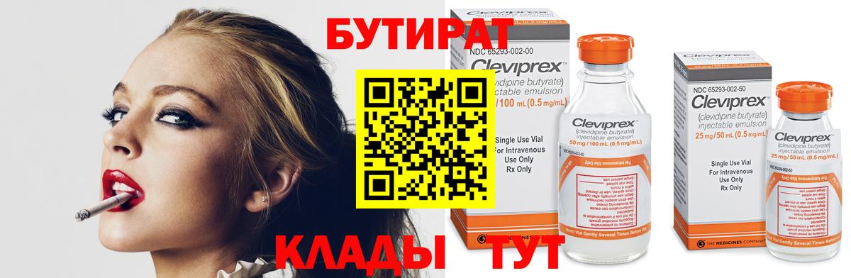Удомля  БУТИРАТ 99%  БУТИРАТ  Вход с VPN 