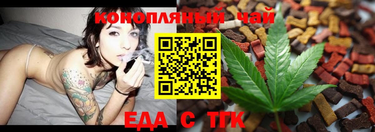 Еда ТГК конопля  Вход с VPN  Удомля 