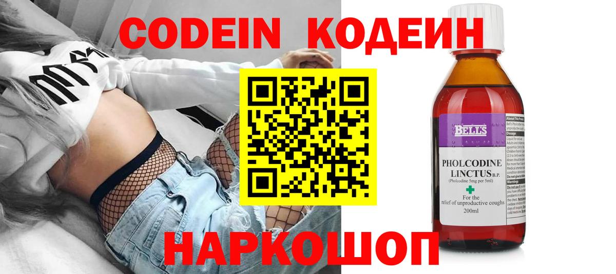 Кодеин напиток Lean (лин)  Вход с VPN  Удомля  Codein Purple Drank 