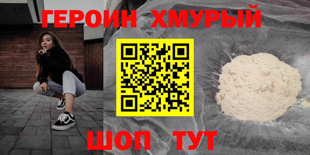 Удомля  Героин Heroin  Вход с VPN 