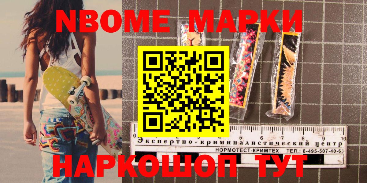 Марки NBOMe 1,5мг  Марки NBOMe 1,5мг  Вход с VPN  Удомля 